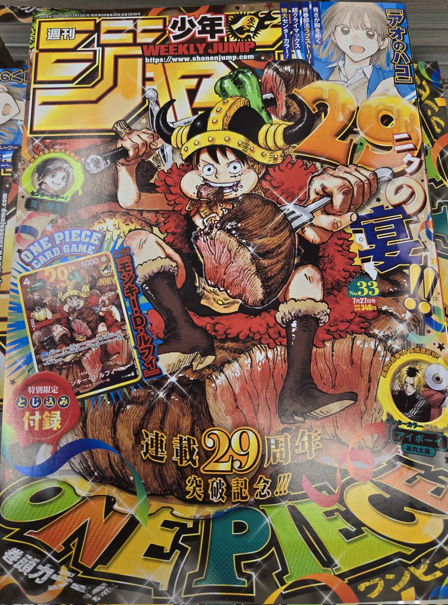 週刊少年ジャンプ 33号 店頭分の販売終了致しました。