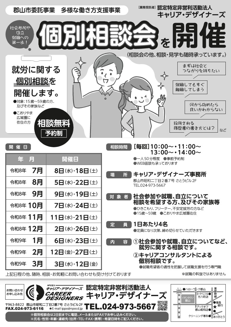 npocd's tweet photo. 社会とのつながりや働き方に、不安や悩みを抱えていませんか？
　
社会参加や就労に向けた相談・支援を行っています。
お気軽にお問い合わせください。
TEL：024-973-5667
E-mal：ippo@npocd.jp https://t.co/wql75EjCDV