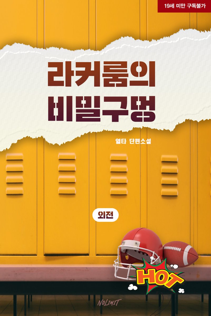 visionnovel's tweet photo. 오랫동안 기다려 주셨던 휘운과 수율의 뒷이야기.
열타 작가님의 〈라커룸의 비밀 구멍〉 외전이 
드디어 출간되었습니다!

현재 리디북스와 다양한 플랫폼을 통해
두 사람의 이야기를 만나 보실 수 있습니다. >_<//
https://t.co/bI2uNTzlBD https://t.co/jmlQ7700Kl
