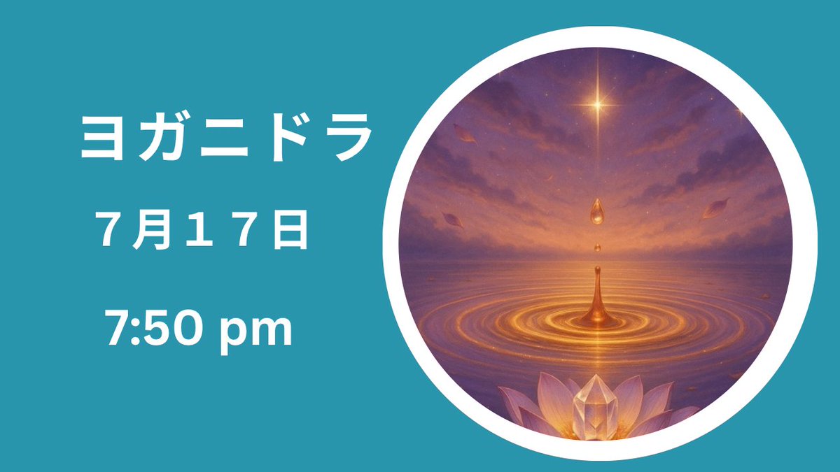 YogaSpot's tweet photo. 今週金曜！毎月第３金曜【ヨガニドラ】オンライン
ヨガニドラで脳波の秘宝へアクセスしませんか？
https://t.co/XcWkpoiOgI
#yoganidra ＃ヨガニドラ ＃ヨガニドラー ＃オンラインヨガ ＃オンラインヨガレッスン https://t.co/q5mNsfRbx1