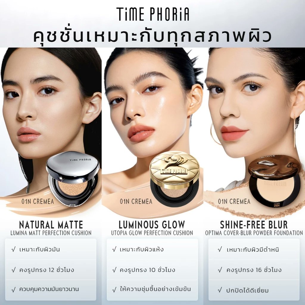 DeliverOmg's tweet photo. Timephoria แบรนด์เครื่องสำอางแห่งอนาคต 
ผสานนวัตกรรมความงามที่ล้ำสมัยเข้ากับวิทยาศาสตร์เชิงลึก ผลิตภัณฑ์ทุกชิ้นถูกพัฒนาขึ้นอย่างพิถีพิถัน