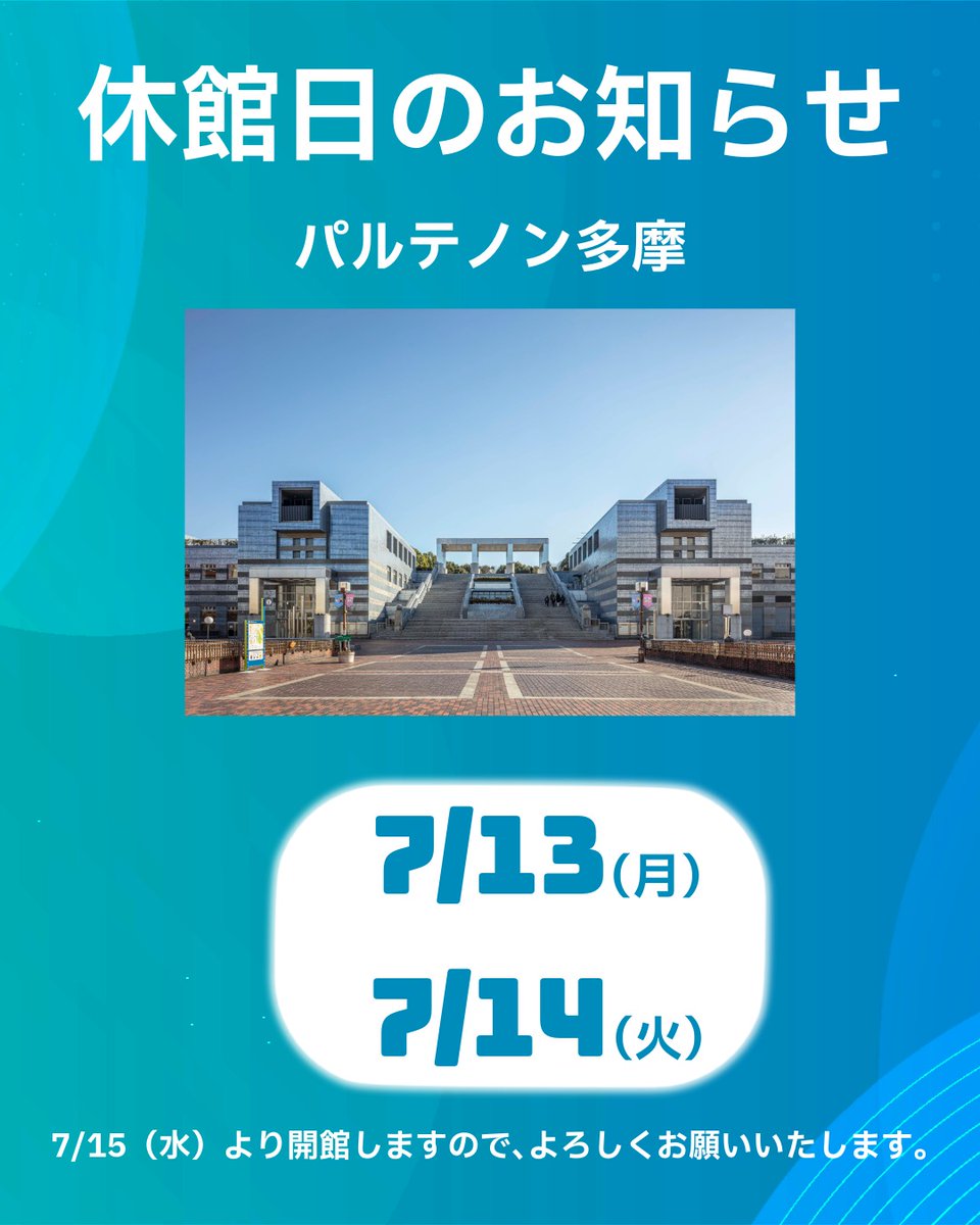 パルテノン多摩ミュージアム Parthenon Tama Museum (@par_tama_museum