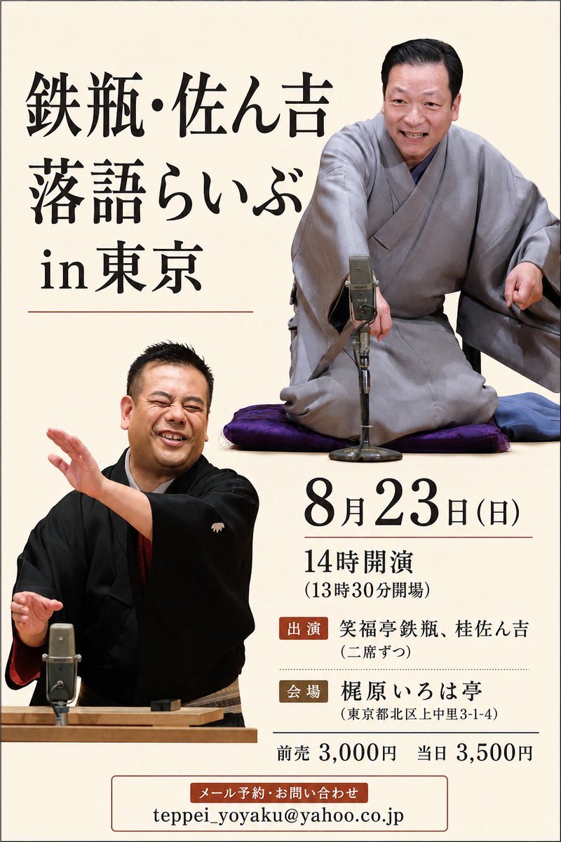 sankichi's tweet photo. 東京は兜座の会
お越し下さいました皆様ありがとうございました。
落語はお客様との共同作業なので気持ちよく喋らせていただいたお客様とスタッフさんと兜座さんに感謝感謝です。

めちゃくちゃ好きな空間です。
佐ん吉一人の会は11月15日
鉄瓶と二人で8月23日、10月2日
よろしくお願いします。 https://t.co/xhdMRIvJQF