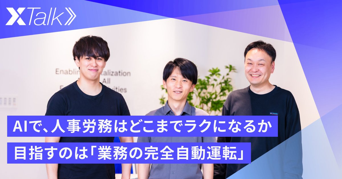 LayerXcom's tweet photo. 📣公式note 記事公開のお知らせ

「働くをラク��。ラクをもっと創造的に。」というビジョンの実現に向け、「バクラク」はHCM（人的資本管理＝勤怠・給与など人事労務）領域にも参入しています。

これまで取り組んできたBSM（企業支出管理）領域のプロダクト開発とは何が違うのか。また、HCM領域のプロダクト開発ならではの面白さは何か。プロダクト開発を率いるマネージャー陣に話を聞きました。

記事のURLはこちらから👇