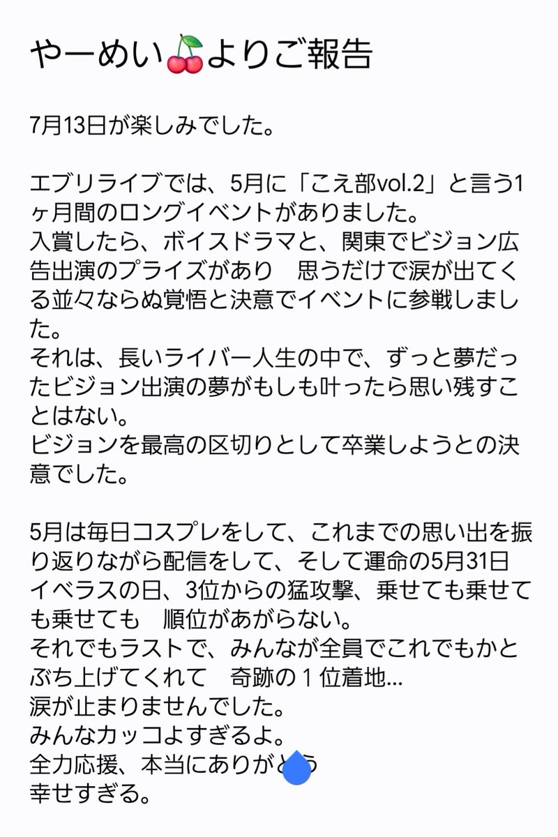 yameinn's tweet photo. やーめい🍒より
みなさまにご報告があります
たくさんの思い出をありがとう
引っ込み思案だったわたしの人生に輝きをありがとう
たくさんの夢を叶えてくれてありがとう
関わってくださったみなさまに、抱えきれない感謝の気持ちをこめて…
ライバーを卒業します
#live8 #8bee https://t.co/vuDMiJHPQ1