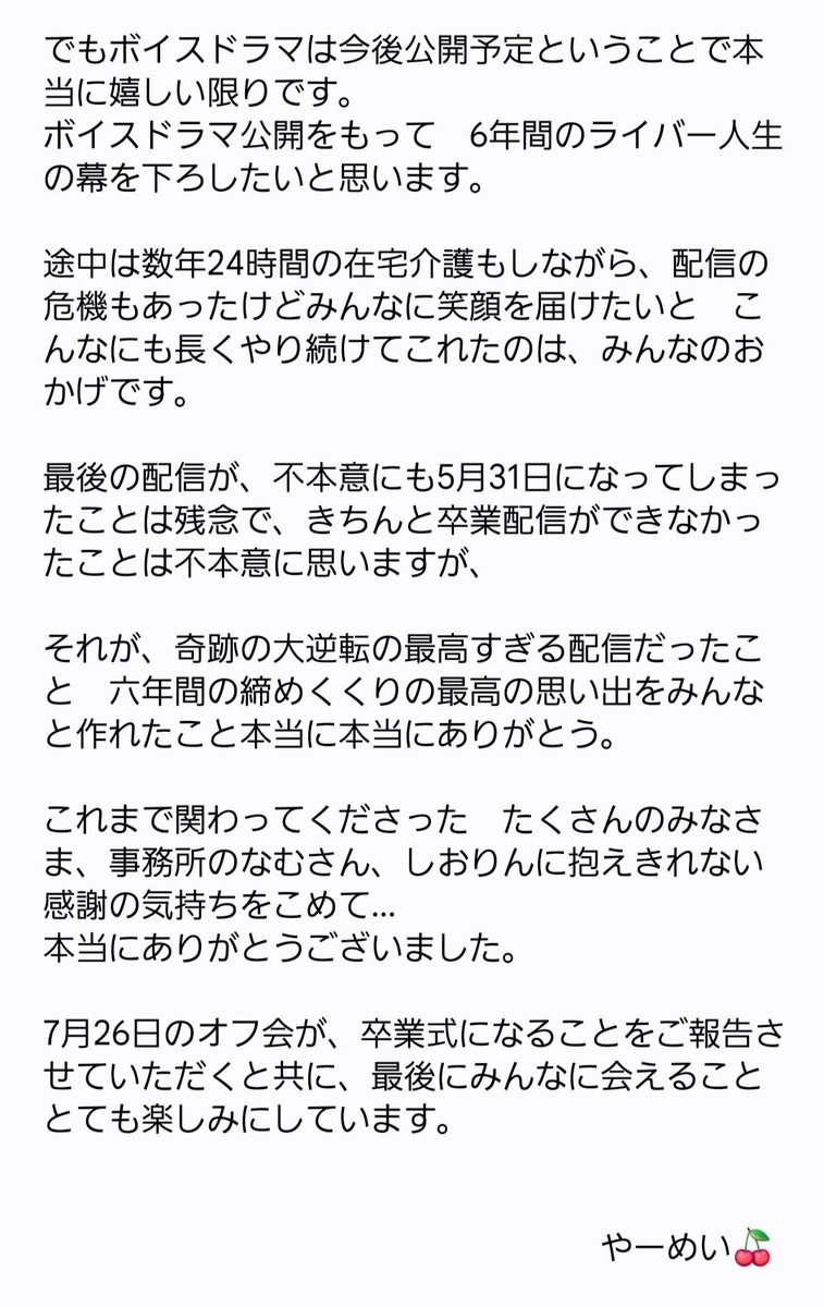yameinn's tweet photo. やーめい🍒より
みなさまにご報告があります
たくさんの思い出をありがとう
引っ込み思案だったわたしの人生に輝きをありがとう
たくさんの夢を叶えてくれてありがとう
関わってくださったみなさまに、抱えきれない感謝の気持ちをこめて…
ライバーを卒業します
#live8 #8bee https://t.co/vuDMiJHPQ1