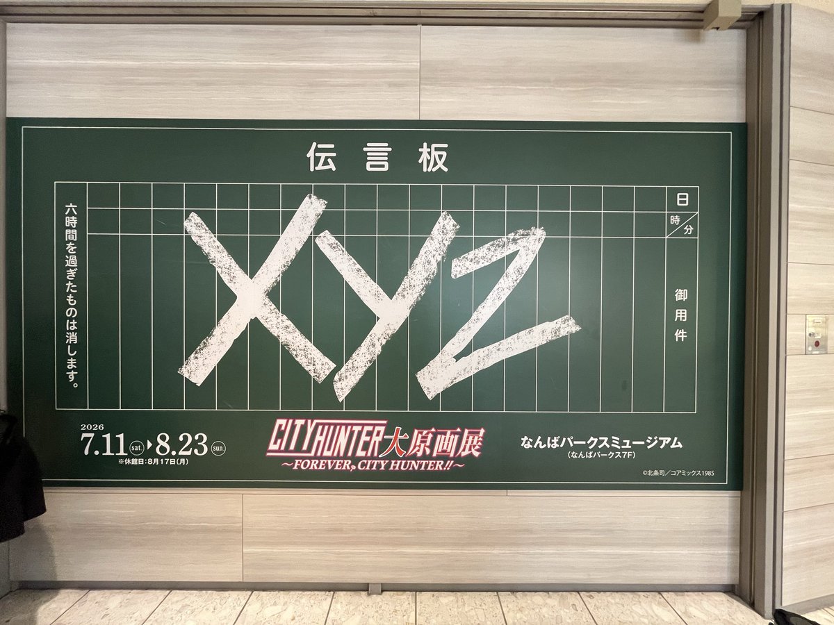 mqshino's tweet photo. 野生のツイッター!!🥹✨✨
そうか!
WildなXでもあるということですね!
#大シティーハンター原画展
#Getwild https://t.co/jqlEbqY3Cc