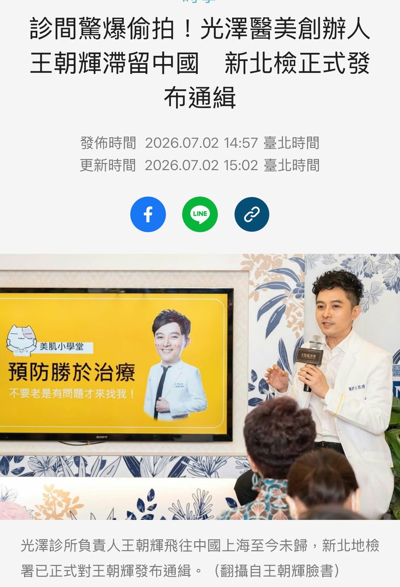 pncilca2's tweet photo. 我之前說我覺得醫美偷拍案背後跟中國脫不了關係，是因為在中共統戰的結構裡面，除了掌握立法院很關鍵之外，你會看到他們也很愛操作網紅。因爲買網紅就很便宜，一個館長能花多少錢。沒什麼好不買的。

可是漸漸他們會發現他們買到的網紅都是效果不好的，畢竟會接受這種錢的都是一些台灣社會中的下三濫。真正效果好的根本不會想接中國來的業配。那中國的想法就會是如何去控制這些網紅，偷拍就是他們那種噁男腦會想出來的手段之一。就這麼巧，我這樣想，上網一查，人家一出事，逃跑的地方不是別的國家，就是中國。