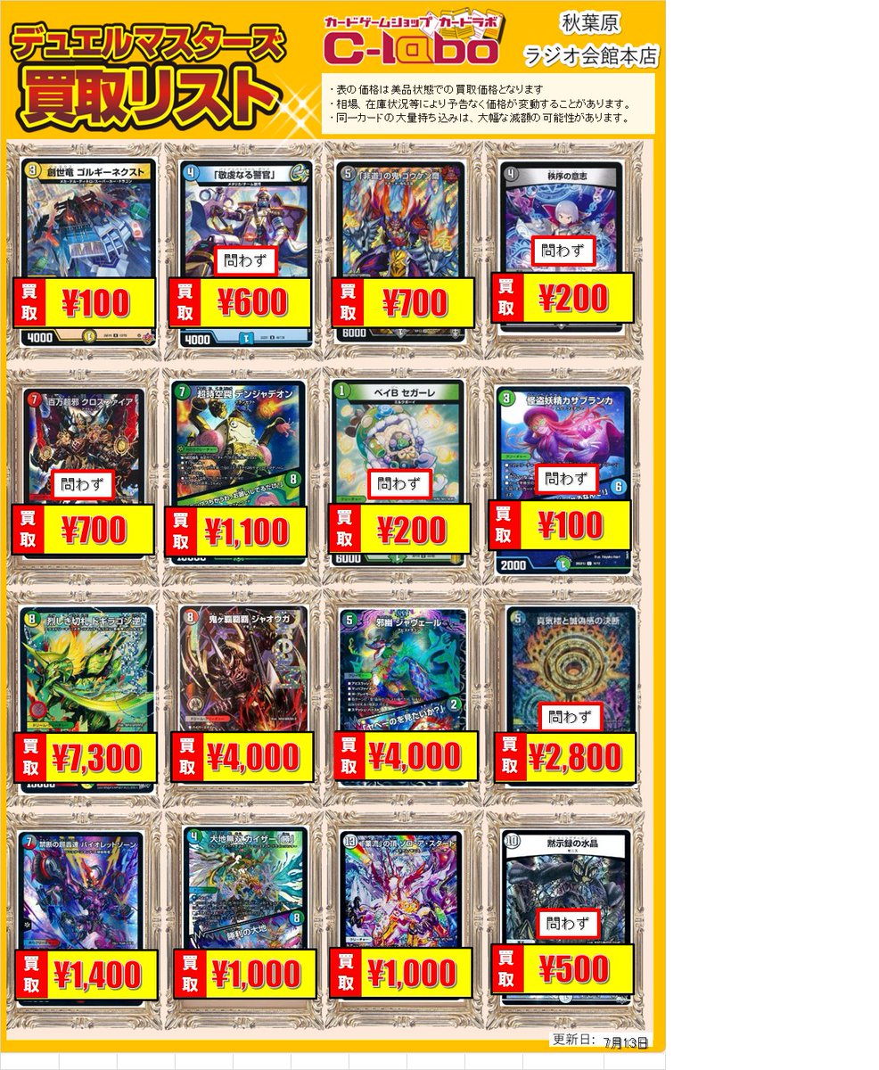 デュエマ 買取情報】 百万超邪 クロスファイア 700円買取 超時空罠