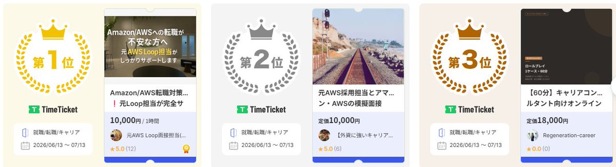 TimeTicket2019's tweet photo. 就職/転職/キャリアカテゴリ✨2634枚✨の中から、特に人気だったTOP3を発表します🎉
あなたのお気に入りは入っている？
カテゴリページはこちら▶　https://t.co/KJEtviPCJl
※集計期間：2026/06/13 〜 2026/07/13 https://t.co/PZ2CDgABOp
