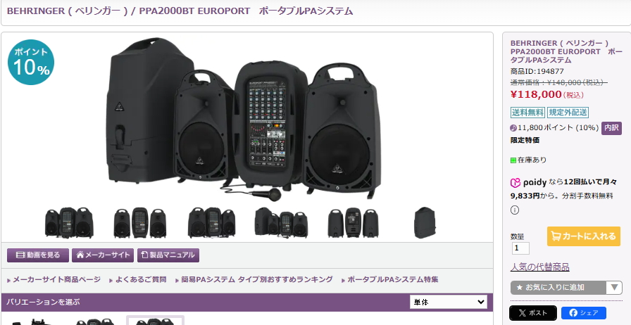 大幅値下げ市】 BEHRINGER PPA2000BT 商品ID:194877 ただいま数量限定 