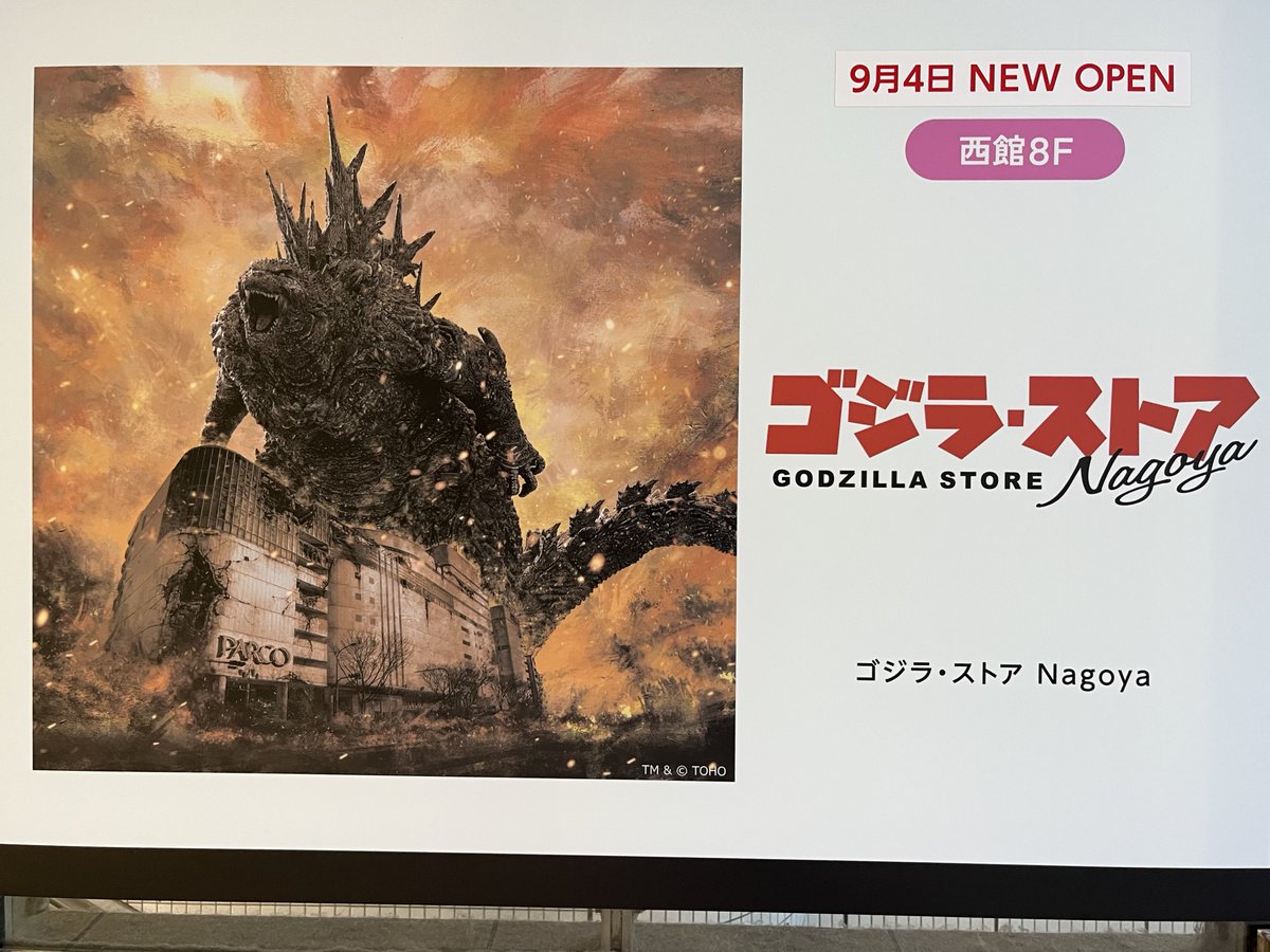 oinagoya's tweet photo. 名古屋PARCO西館8階に9月4日

ゴジラ・ストアがオープンするよ～✨️ https://t.co/I3DmwB6XYv
