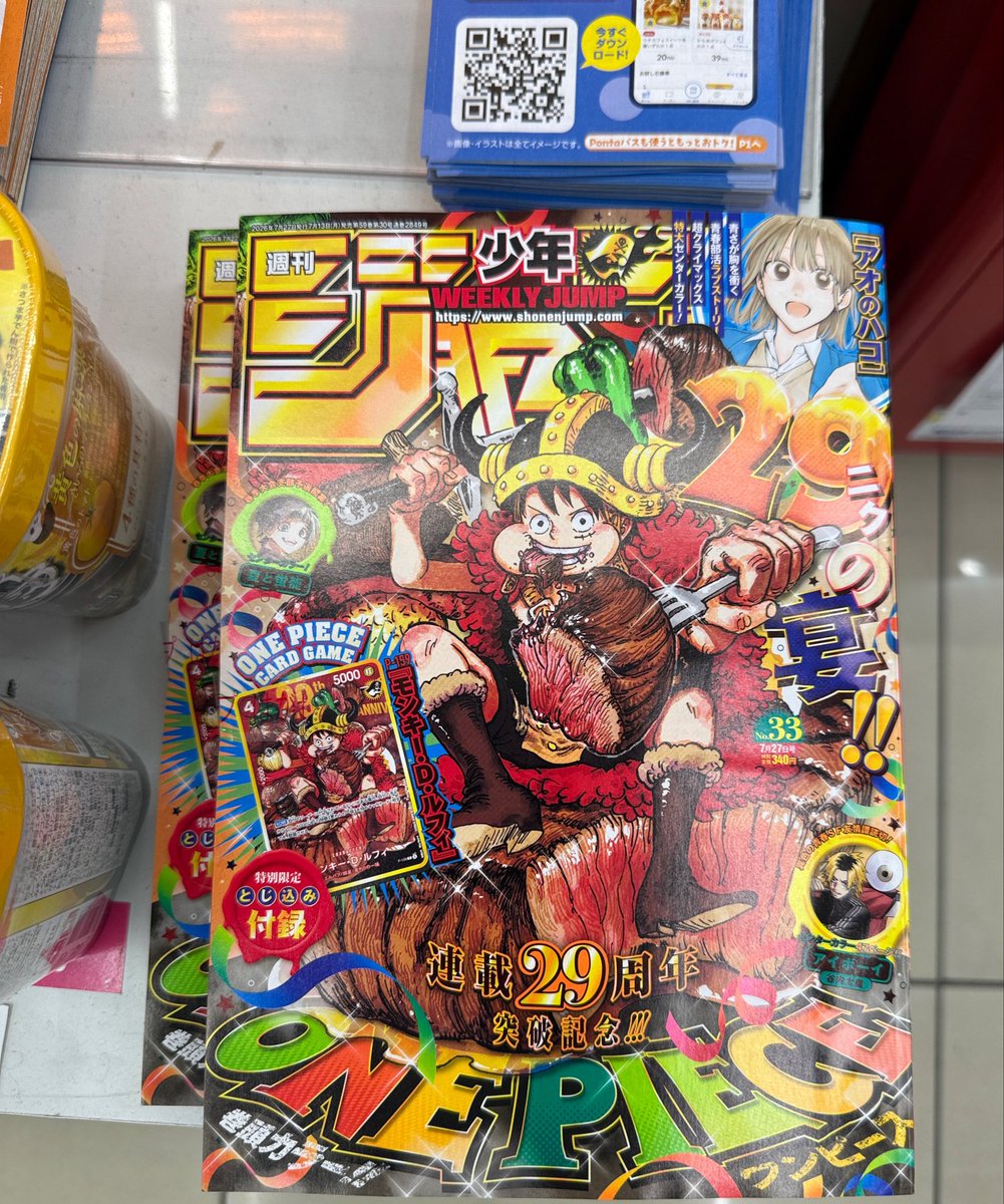 ジャンプ連載カードセット 33号の週刊少年ジャンプ コンビニで普通に売ってますね…