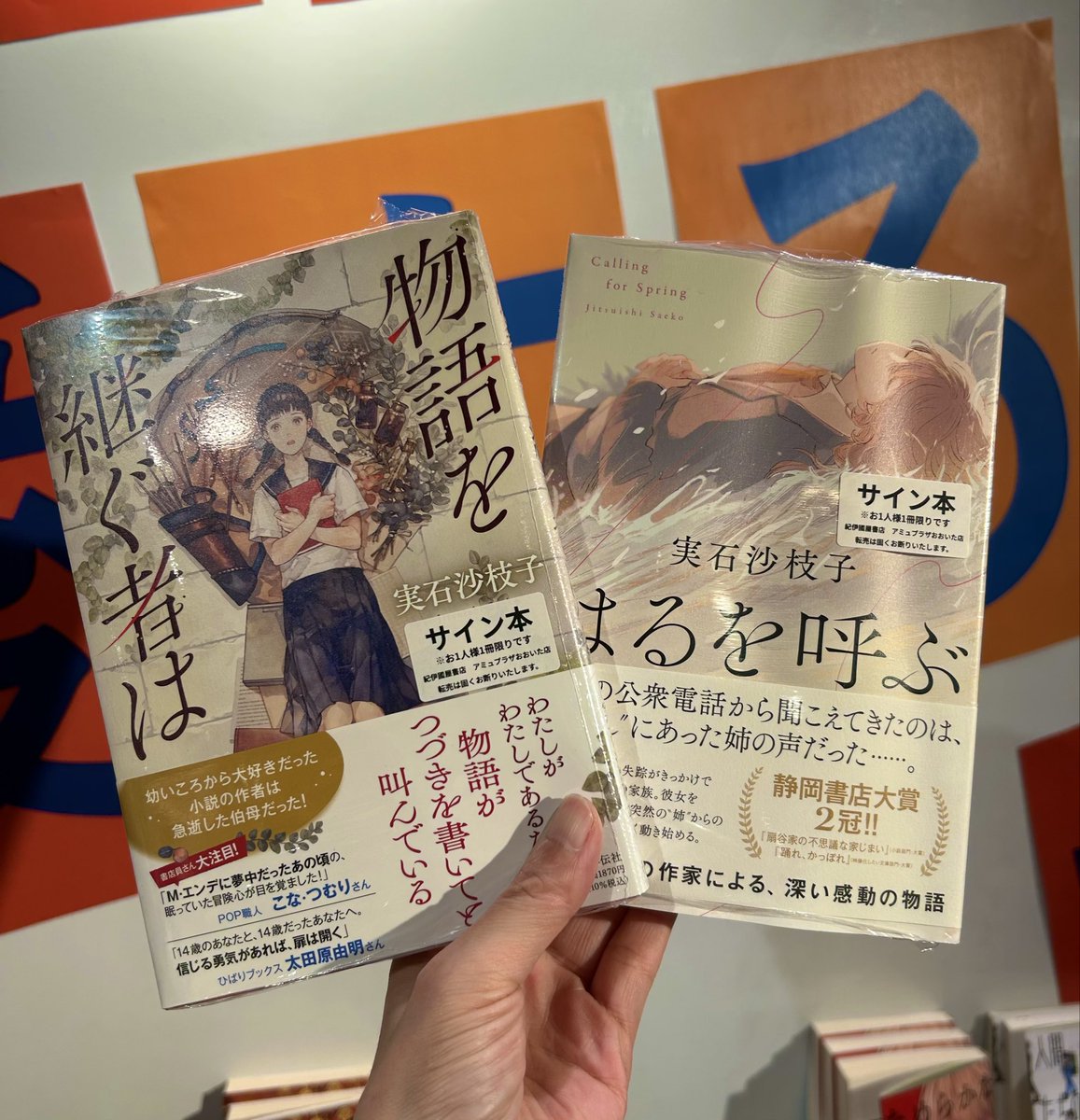 HELLCON2026 にご参加の実石沙枝子先生にサイン本をご用意いただきまし