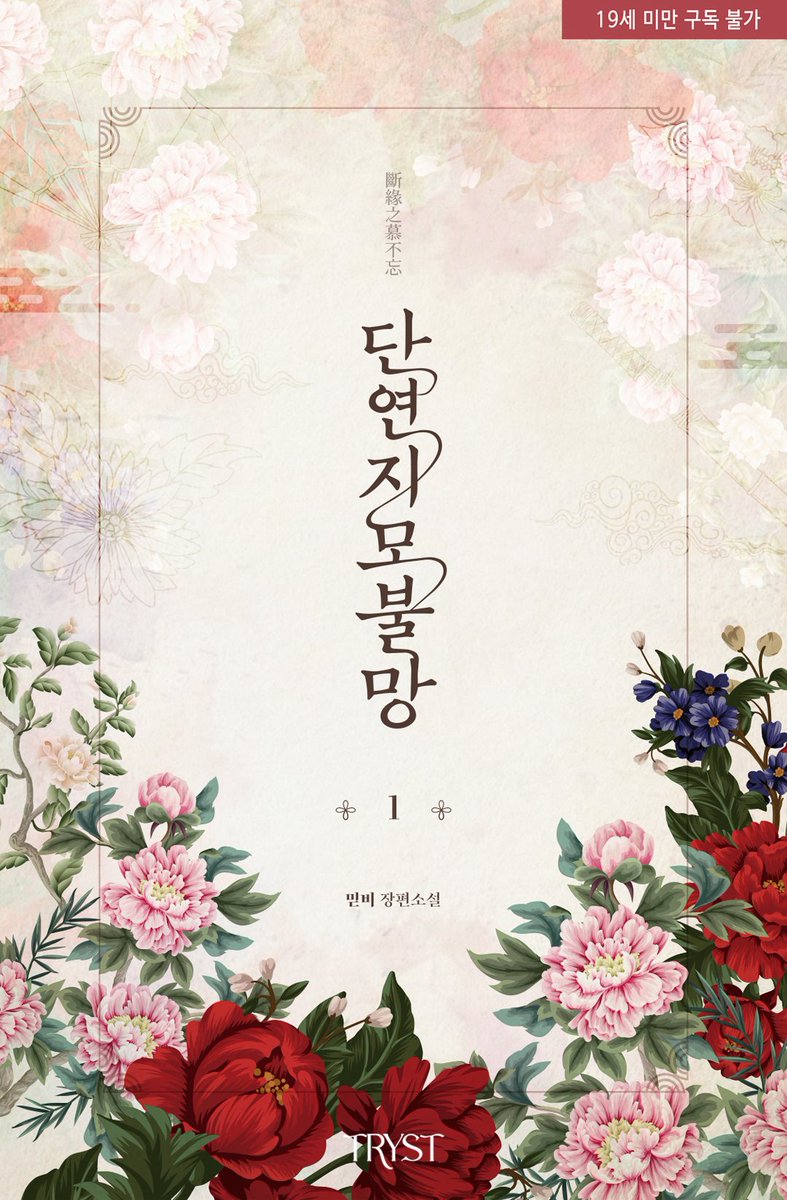 visionnovel's tweet photo. “원한을 버리거라.”
“그런 건, 그런 건 나중에 얼마든지 할 테니까….”
“수련을 게을리하지 말고, 항상 곧고 바른 마음으로 세상을 살펴야 한다.”

스승과 제자 간의 애절한 선협풍 열애담,
믿비 작가님의 <단연지모불망> 리디북스 출간!
https://t.co/074ilcPkOv https://t.co/8uymFcnIYl