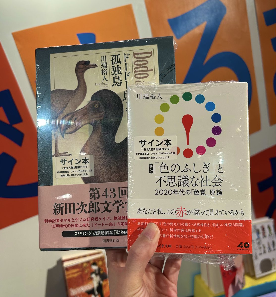 HELLCON2026 にご参加されていた川端裕人先生にサイン本をご用意