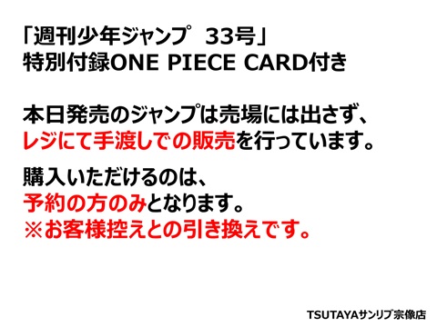 週刊少年ジャンプ33号に関しまして 本日発売の週刊少年ジャンプ33号