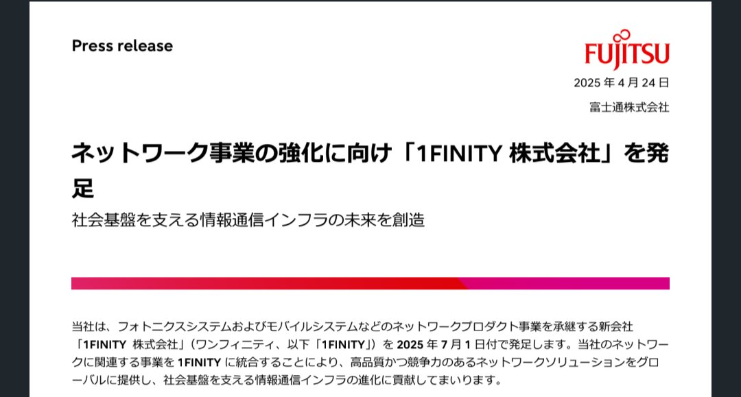 SIerLab_x's tweet photo. 富士通のネットワーク専業企業「1FINITY」の立ち上げから1年が経過します。
光伝送機装置や O-RAN 準拠の 5G 基地局装置を中心とするネットワークハードウェアおよび関連するソフ
トウェアの開発を担っています。
#富士通 #1FINITY https://t.co/DbOvBO7awV