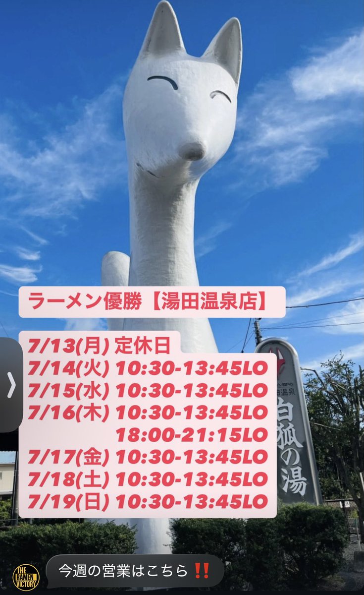 ramenvictory's tweet photo. 【湯田温泉店】

今週の営業スケジュールです❗️

本日、月曜はお休みです🙇

よろしくお願いします‼️ https://t.co/vnvPdMi9ea