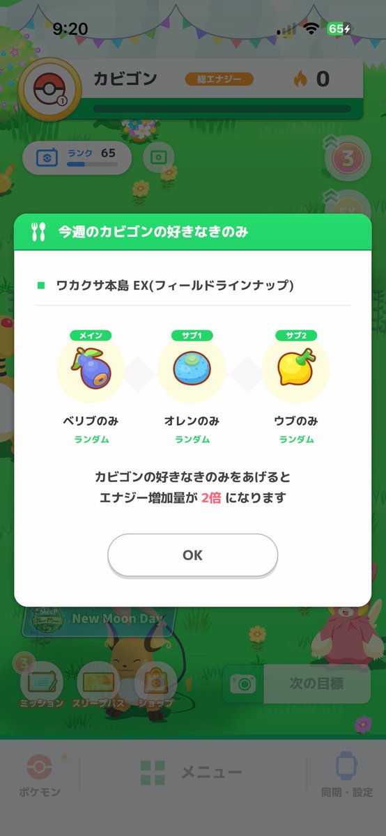 ______1433's tweet photo. 試しにEX行ったらでんきデザート食材+引いたのでライコウパで新ポケたちを感電させていく👊
2週目はトープ行こうかな〜 https://t.co/b3oPppwgKL