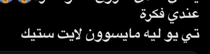 4yannii's tweet photo. براءة اختراع لي لو سمحتو https://t.co/bSIqpUh3zT
