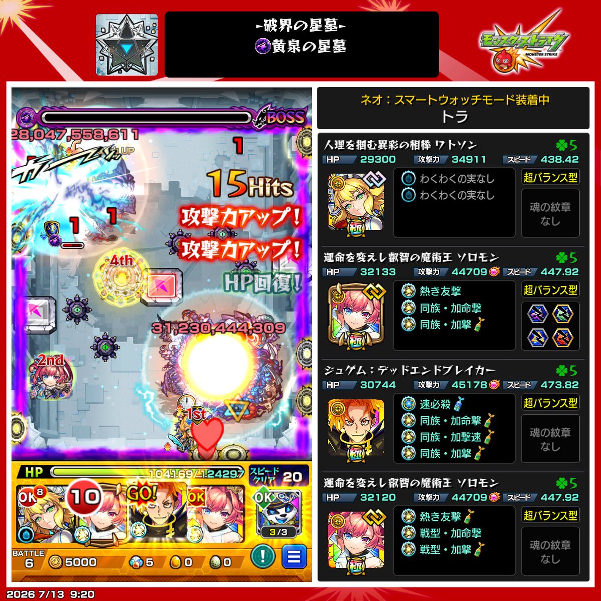 tora_vivid_'s tweet photo. ジュゲムの通り見てたから察しはつくけどね。っていう次元じゃない安定感がw
#モンスト　#モンスト好きと繋がりたい https://t.co/5sznoSo4tu