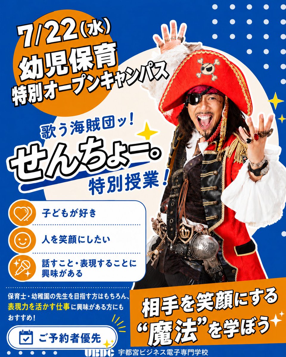 海賊が保育の授業…!?🏴‍☠️ 7/22(水) 幼児保育の特別オープン