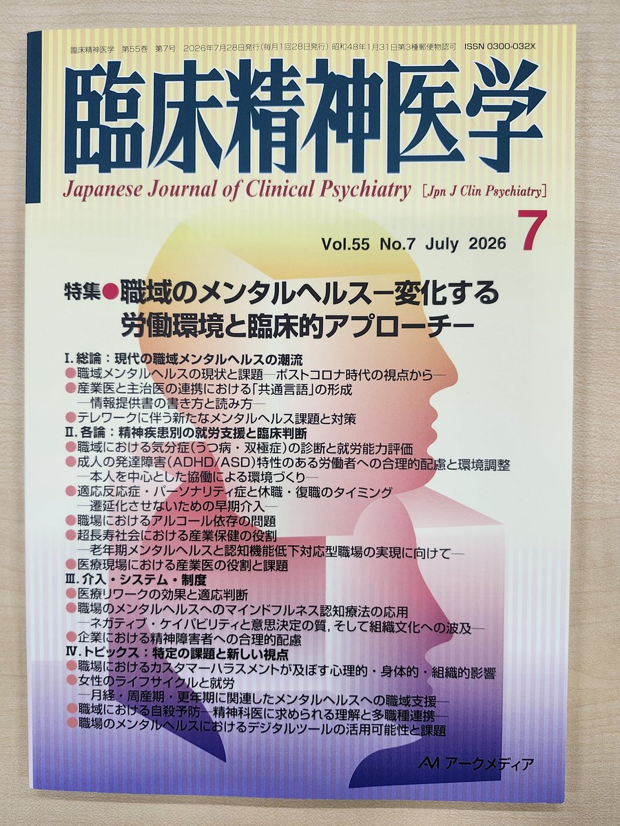 jiangtailangda1's tweet photo. 特集記事の『産業医と主治医の連携における「共通言語」の形成』が、臨床精神医学に掲載されました！ https://t.co/eRvqRz5MDP