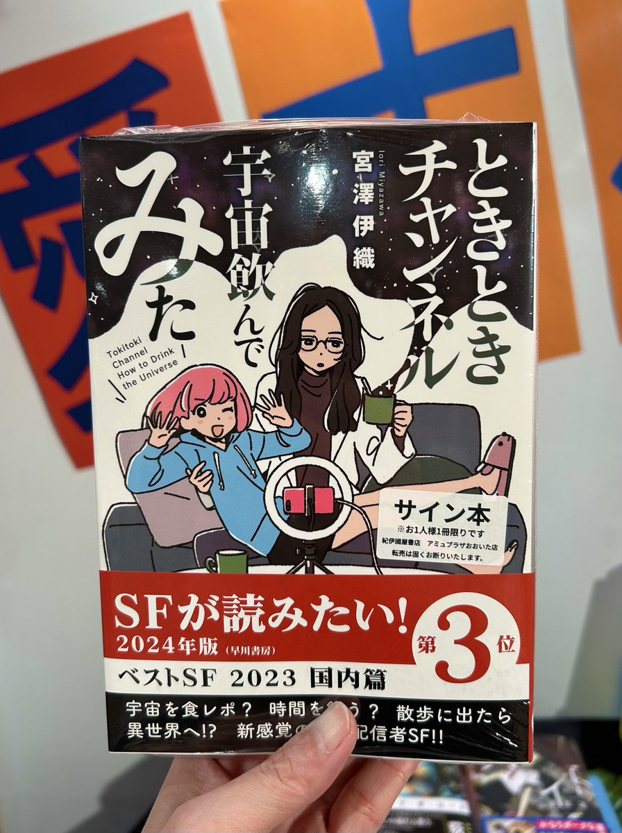星雲賞受賞の宮澤伊織先生にサイン本をご用意いただきました❣️受賞