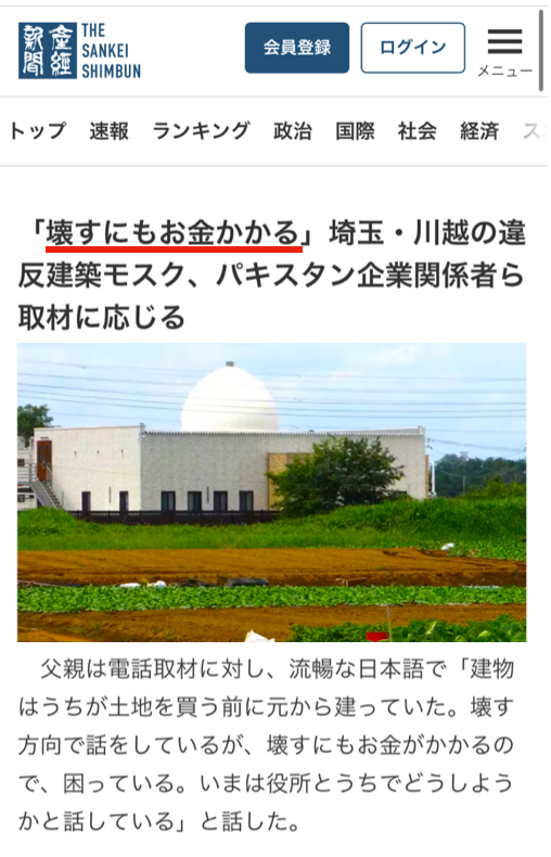 YukokuTV1's tweet photo. 【だったらお得意の寄付でなんとかしろよ】

役所「そのモスクは違法です。撤去しなさい」
↓
モスク側「壊シタイケド、オ金アリマセン」

日本にモスク建てまくる時の原資は、世界のイスラム組織からの寄付だろ？だったら壊すカネも寄付で集めろ。筋がまったく通らない。

あと、役所はもっと強行手段に出るべき。先に壊して後で請求。払えないなら当該パキスタン企業の財産差し押さえでもいいでしょ。

日本人に対しては、年金未払いのときには普通に財産を差し押さえるみたいな法的措置を取るでしょうに。

日本人はこれをうやむやにさせちゃいけませんよ。