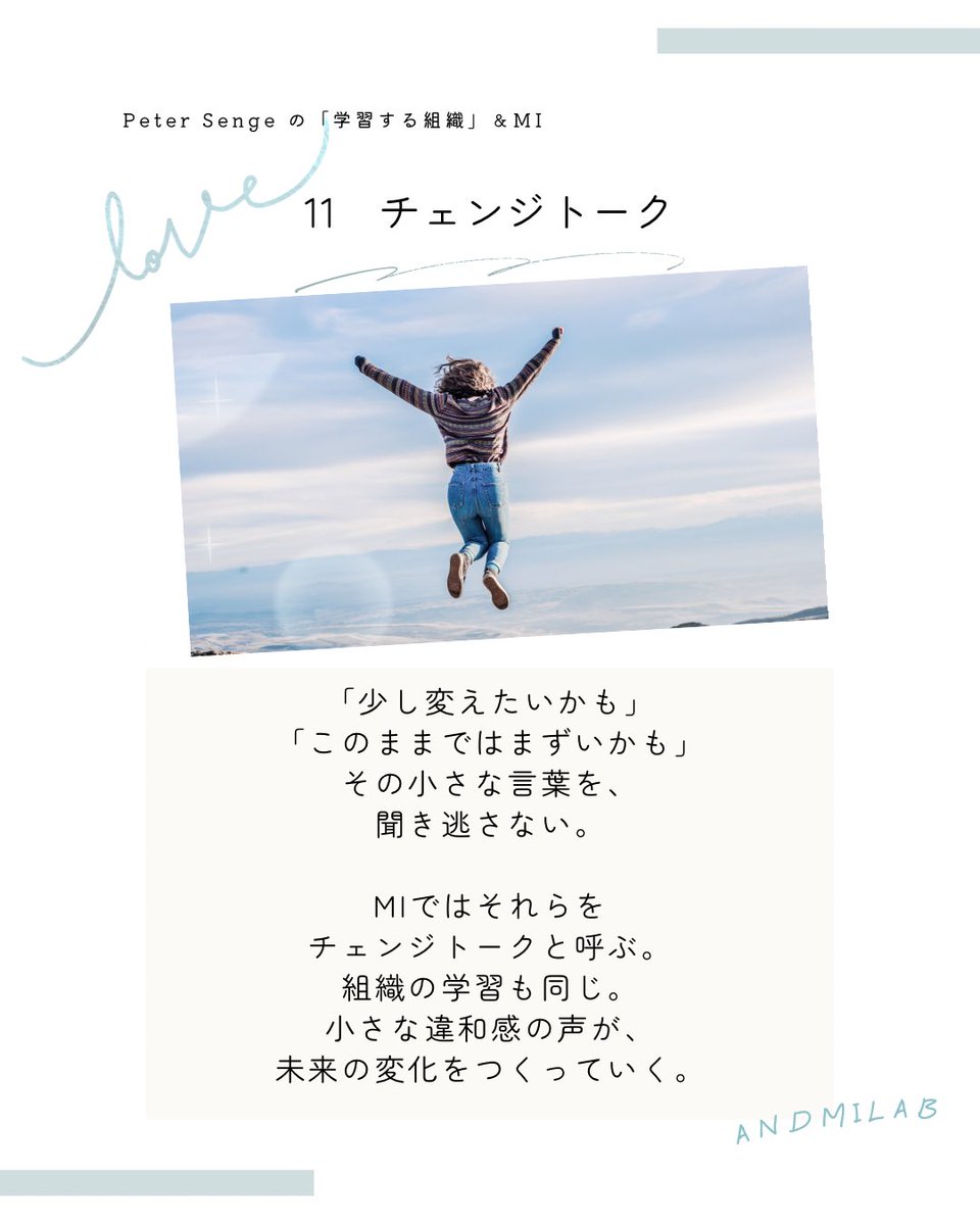 PoweroflistenMi's tweet photo. Peter Senge の「学習する組織」＆MI
シリーズ11 チェンジトーク https://t.co/cnyjkwLMhW