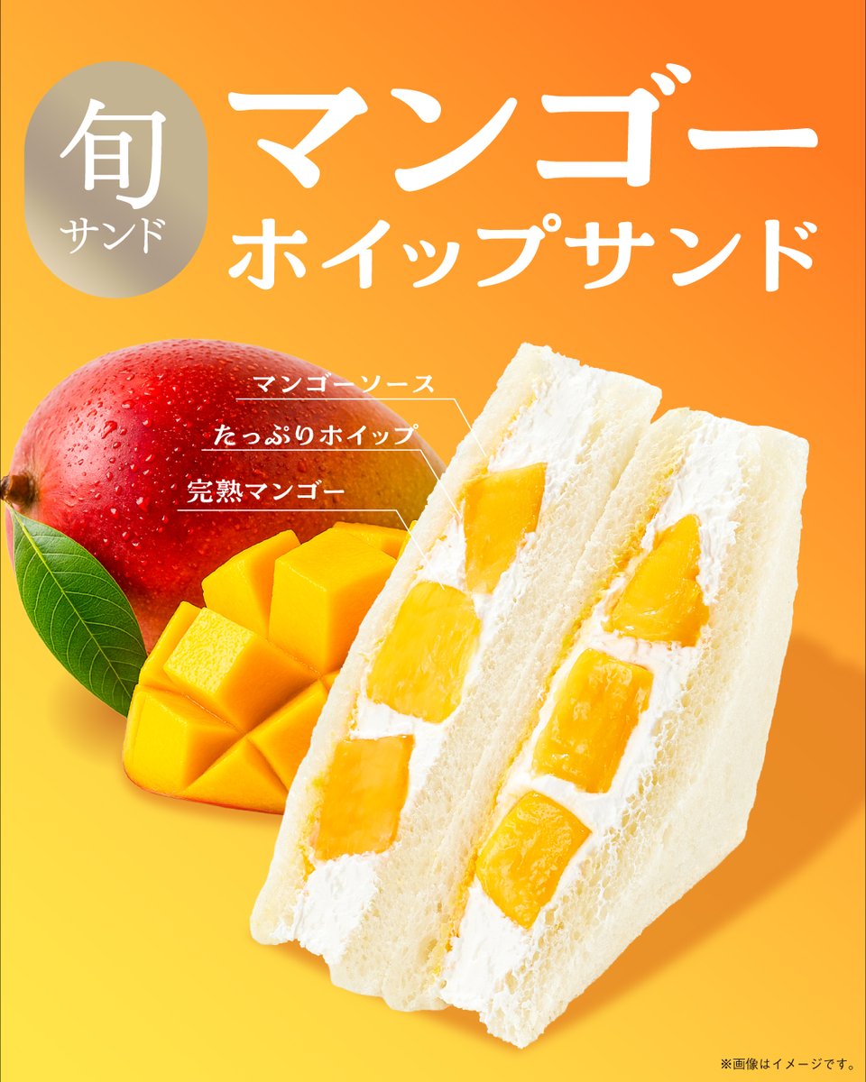 sakuramikura_jp's tweet photo. 🥭⚪　マンゴーホイップサンド販売中　⚪🥭

ごろっとマンゴー×たっぷりホイップがポイント！！

ぜひお近くのさくらみくらへ ٩( ¨ )ว=͟͟͞͞ https://t.co/fSRNo7paFA