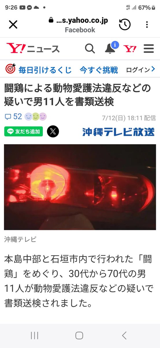 LOfndnUtstj7z8V's tweet photo. 皆さん、出番です。

ぜひYahoo!ニュースのコメント（ヤフコメ）で声を上げていただき、この問題を多くの方に知っていただけたら嬉しいです。

今回、書類送検されたのは、たった4件。

この4件にたどり着くまでに、8年もの歳月がかかりました。

その間にも、今も毎週、闘鶏は続けられ、闘鶏用として軍鶏を販売している人も沢山います
海外へも売られています

動物愛護法違反が疑われる行為に対しては、警察には見過ごすことなく、適切な捜査と対応をしていただきたいと願っています。

一人ひとりの声が、社会を動かす力になります。

どうか、この問題を広めるために、ご協力をよろしくお願いいたします。

闘鶏による動物愛護法違反などの疑いで男11人を書類送検（沖縄テレビOTV） - Yahoo!ニュース