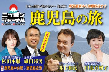Fandom_Rocks's tweet photo. ニッポンジャーナル主催「鹿児島の旅」。
“日本の国防を考える”と題して行われているツアーの第5弾。
私は最終日のみの参加となりましたが、バス2台が満杯になる参加者の皆さまと鹿児島県南部を回りました。
まずは枕崎にある平和祈念展望台(戦艦大和 https://t.co/lcd1Tct2S6
