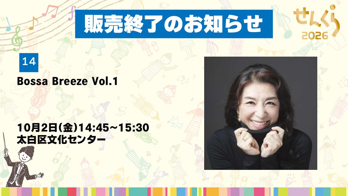 仙台クラシックフェスティバル(せんくら) tweet media