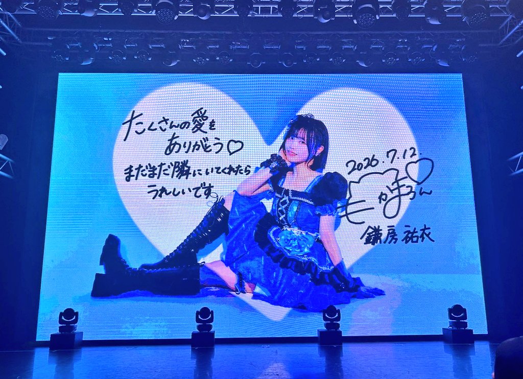 shige3384's tweet photo. 2026.07.12
鎌房祐衣生誕祭2026
『夏めく瞬間』
at 白金高輪SELENEb2

祐衣ちゃん

#透色ドロップ
#鎌房祐衣生誕祭2026
#鎌房祐衣 c
#かまろんしか https://t.co/tUdWSFFFYr