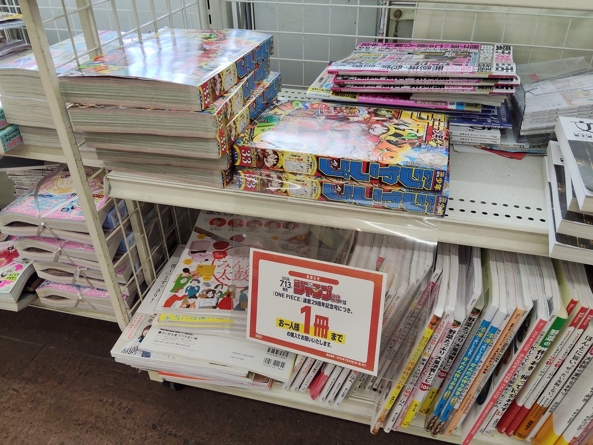 tamixman's tweet photo. ワンピースのプロモカード付きの週刊少年ジャンプ33号、
コンビニには無かったけど、
某スーパーの本コーナーにはまだ残ってて1冊買えました。

スーパーの本コーナーかこれから営業する本屋が狙い目かも。

 #ワンピース
 #週刊少年ジャンプ https://t.co/FSfHarODlv