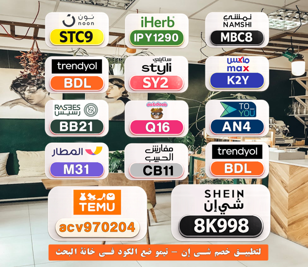 jasem9utc's tweet photo. 🔥 عروض لا تفوتها
⎐كُـود⎐كوبِون⎐خـِصم⎐

⎐تيمو⎐
⊵ACV970204⊴

⎐نمشي⎐
⊵MBC8⊴

⎐ستايلي⎐
⊵SY2⊴

⎐ايهرب⎐ايهيرب اهرب⎐
⊵IPY1290⊴

⎐نون⎐
⊵STC9⊴

Zqx https://t.co/YikG6RMxBA