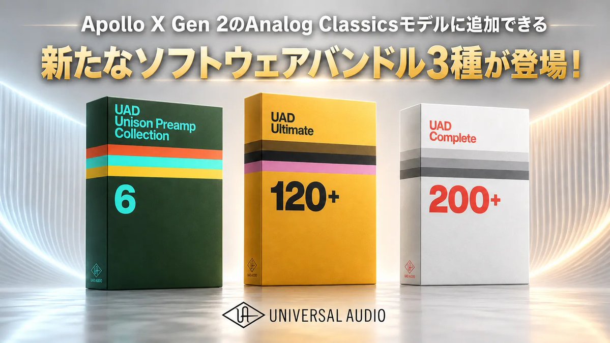 minetjp's tweet photo. UA Apolloと同時購入限定の破格UADパック3種が登場！
Unison™ プリアンプ機能全解放バンドルから、Ultimateが10万円以下、ほぼ全部入のUAD Completeが20万円以下など、Black Fridayセールを上回るバリューを実現。
只今MIオンラインストアにてapolloとセット販売中！