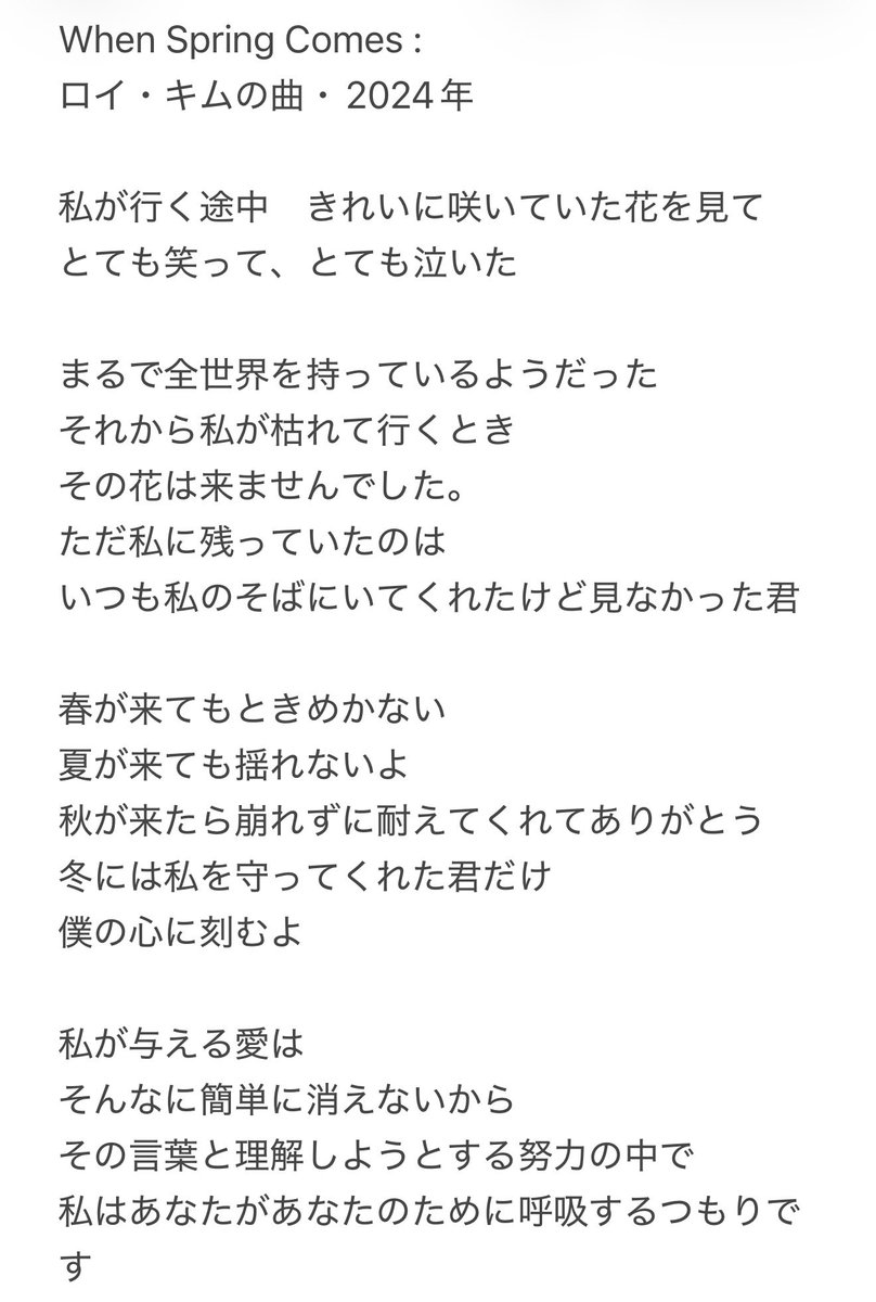 meme14642's tweet photo. どうしよう…
朝から嘘じゃなくて大号泣

ヒョンシクの一曲目。
歌声、歌う姿に感動したけど、歌詞の内容は春、夏、秋、冬って歌ってるな、
ラブソング？ぐらいの感じしか聞き取れてなくて……

ちょっとなんですか、この歌詞😭😭
ファンに向けて歌う歌ですか？
また拗らせるヤツではないですか。
もう一回拍手したい👏👏