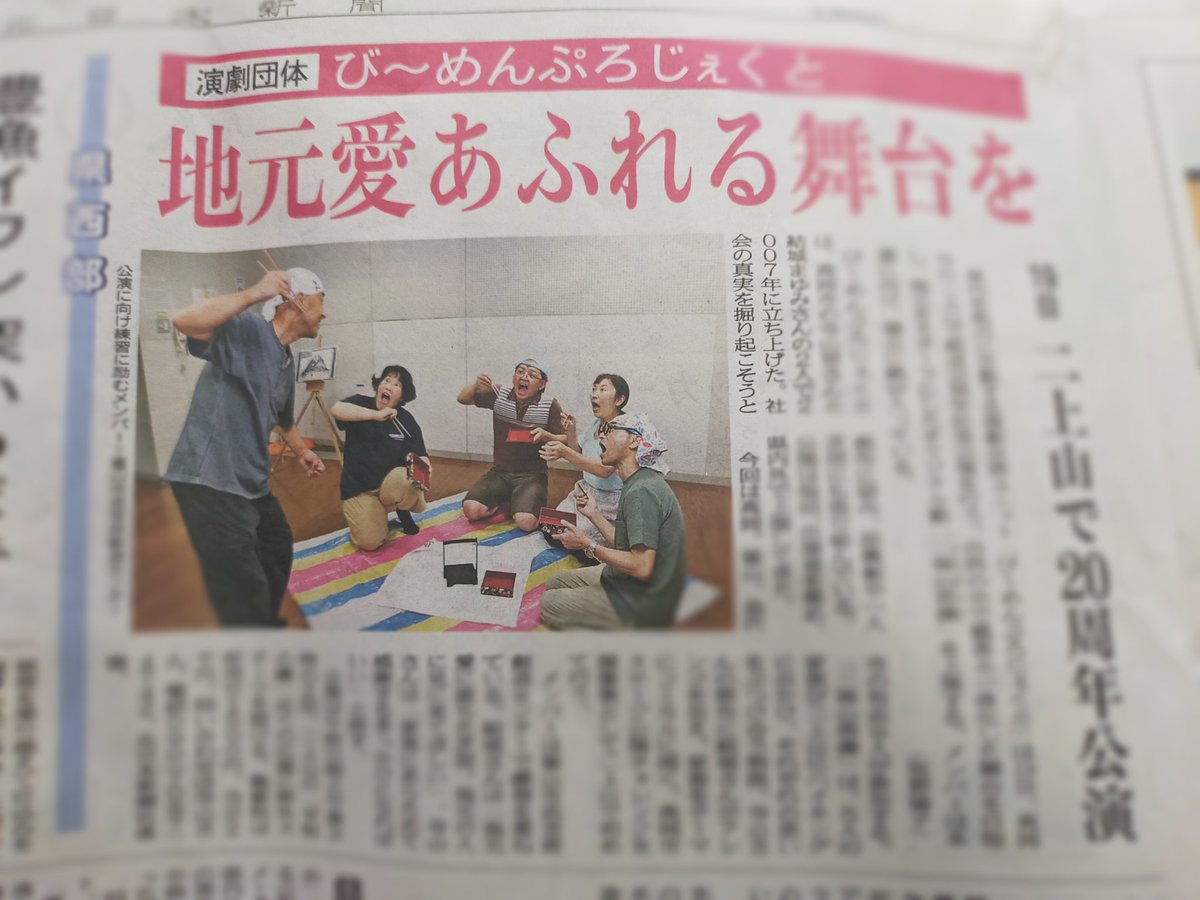 b_men_project's tweet photo. 北日本新聞に『二神山奇譚』を取り上げていただきました。
記事を読んでくださった方も、たまたま目に留まった方も、ありがとうございます。
詳しくはぜひ会場で。
二上山の風と一緒に、お待ちしています。
会場へは「二上山平和の鐘」で検索しておいでください。駐車場すぐ側にあります。 https://t.co/a2QH7TaUj0