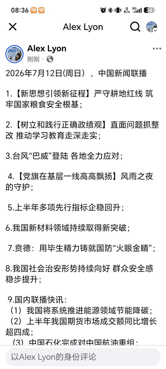 rpgo2005's tweet photo. 2026年7月12日(周日），中国新闻联播

https://t.co/4G2TN6QVH2 https://t.co/85hFx3JOxD
