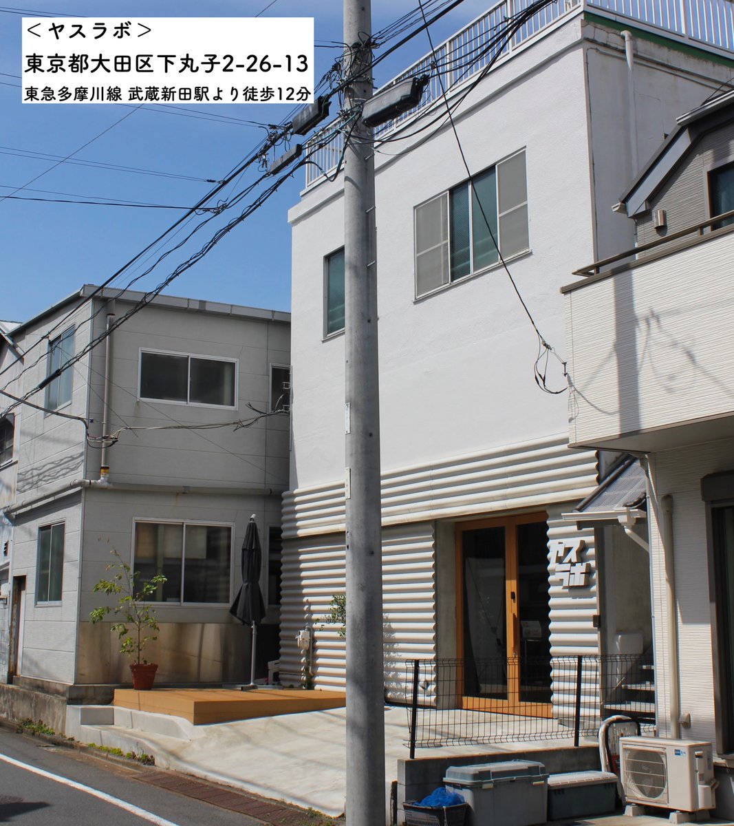 hatano_works's tweet photo. 今月もヤスラボ(大田区下丸子)で交流会やります！
※参加費が改定されました🙇

【ヤスラボ交流会】
▶︎7月17日(金) 18：00〜
▶︎ヤスラボ 2階
▶︎参加費3000円
▶︎参加の方はハタノまでご連絡ください

地域の方はもちろん、どなたでも歓迎です！気軽にお立ち寄りくださいー！#ヤスラボ https://t.co/uu6V3K2EUE