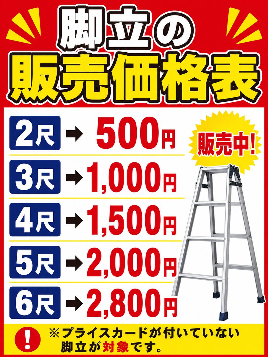 rerise_atago's tweet photo. おはようございます！
脚立の在庫が増えました！！
尺数によって金額は異なりますが、格安で販売中！
気になる方はリライズ野田愛宕店まで！

＃工具販売 ＃脚立 ＃中古工具 ＃販売中 https://t.co/gPS4fYYtOL