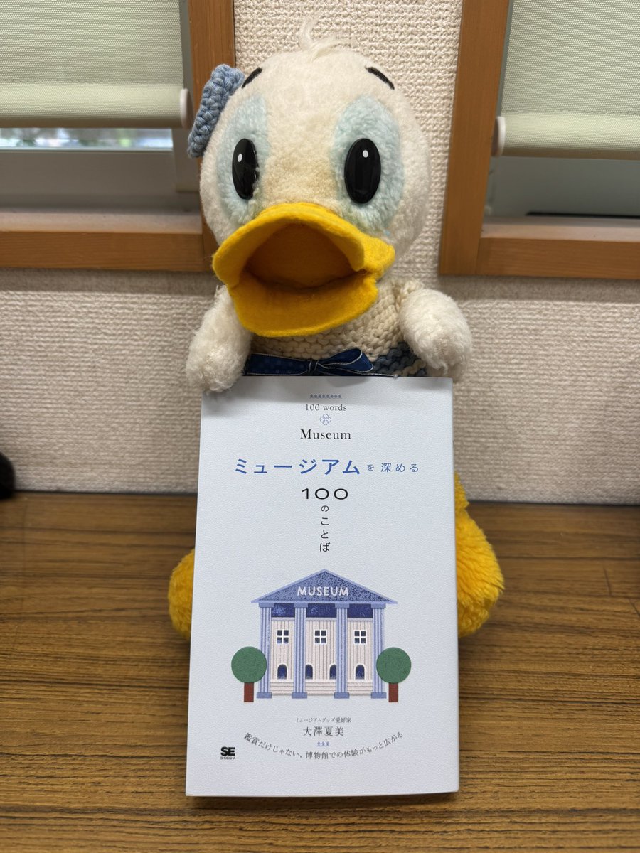 chido1950's tweet photo. ミュージアムグッズ愛好家の
大澤夏美さんの著書
『ミュージアムを深める100のことば』

当館のばんどりのことや
酒田市美術館でのぬいぐるみお泊まり会で
��ちの　#38年前の落とし物　のドナちゃんが「初代お泊まり隊長」をした時のことなども紹介されています

本屋さんでぜひ手にとって見て下さいね https://t.co/lJJ277sW0f
