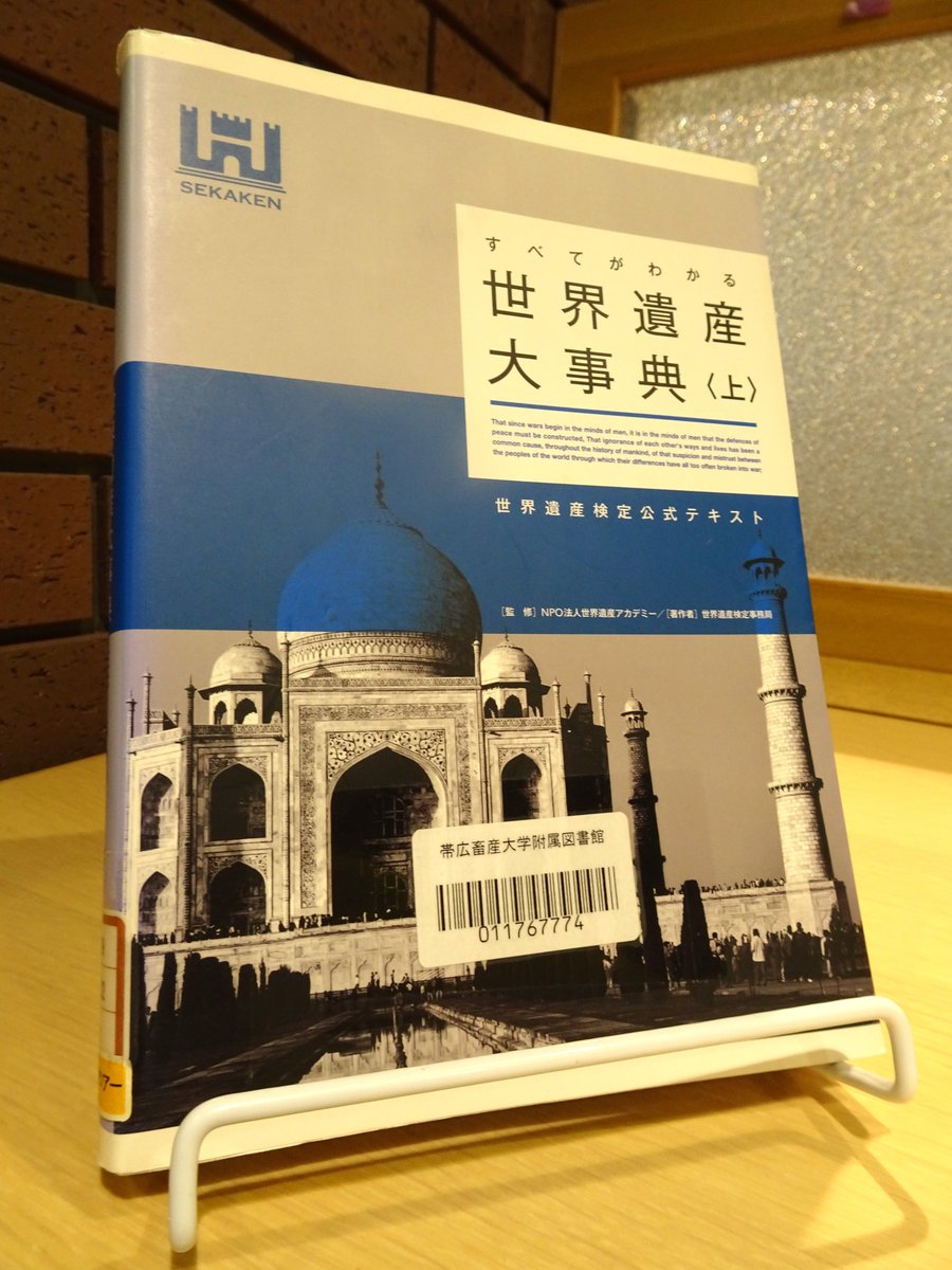 図書紹介📚】 📔すべてがわかる世界遺産大事典 📔世界遺産をもっと身近