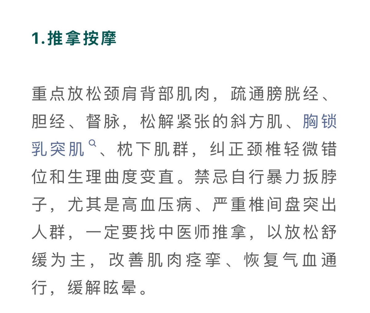 herbert_wu85552's tweet photo. If you have been constantly bending your head and sitting for long periods at work, you may suffer from "cervical vertigo". Here are several traditional Chinese medicine treatment methods that might be recommended.
长期低头、久坐办公出现“颈性眩晕”，推荐几种中医调理方法
#中医养生 https://t.co/vzD8Dfo9pC