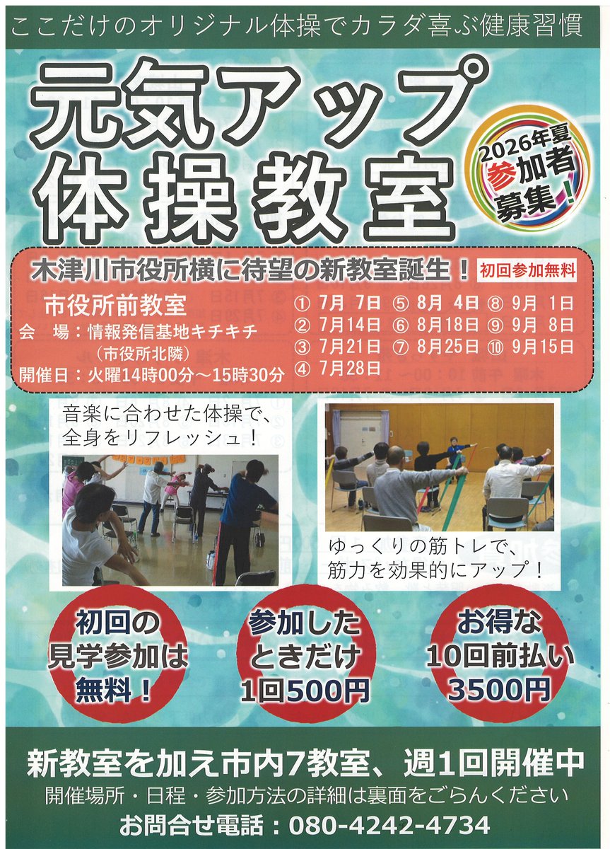 MachiKGC's tweet photo. NPO法人元気アップAGEプロジェクトさんより「元気アップ体操教室」参加者募集のお知らせ！
開催場所、内容は別添チラシをご参照ください😄
＃元気アップ体操教室　＃NPO法人元気アップAGEプロジェクト　＃木津川市介護予防サポーター https://t.co/h3sQjCvriq