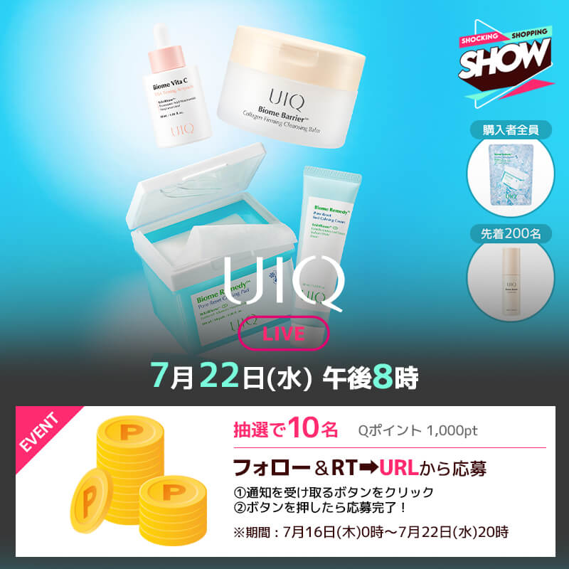Qoo10_Shopping's tweet photo. 【📺7月22日(水) 20:00～】
#UIQ ライブ限定！ひんやり毛穴・透明感セットをご紹介❄️

✅最大68%OFF⚡
✅購入者全員特典🎁
✅先着・抽選特典まで🎁

【応募方法】
①このアカウントをフォロー &amp; 投稿をRT
②下記URLよりライブ通知を受け取る

応募はこちら👇🏻
https://t.co/8IYhutToMK https://t.co/5SPcgmEu1i