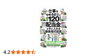 alexlegrand_2's tweet photo. 重版決定！！ありがとうございます。
7月2日に発売した、私、配当太郎の新刊『仕事をやめるまでに年間120万円の配当金を手に入れる最強の株式投資』が重版決定となり嬉しく思います。皆様ありがとうございます。
配当株投資が少しでも多くの方に広まりますように。
Amazon https://t.co/tTWnns7jXh